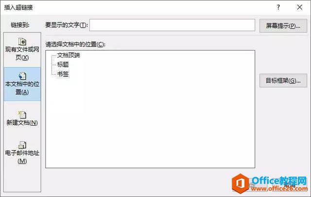 1332391600-2 word添加书签