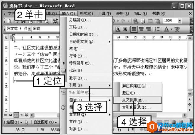 如何在 word 文档中插入交叉引用-利剑分享-科技生活