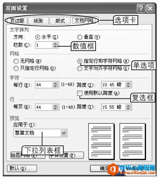 134505m48-2 word2003页面设置对话框的介绍