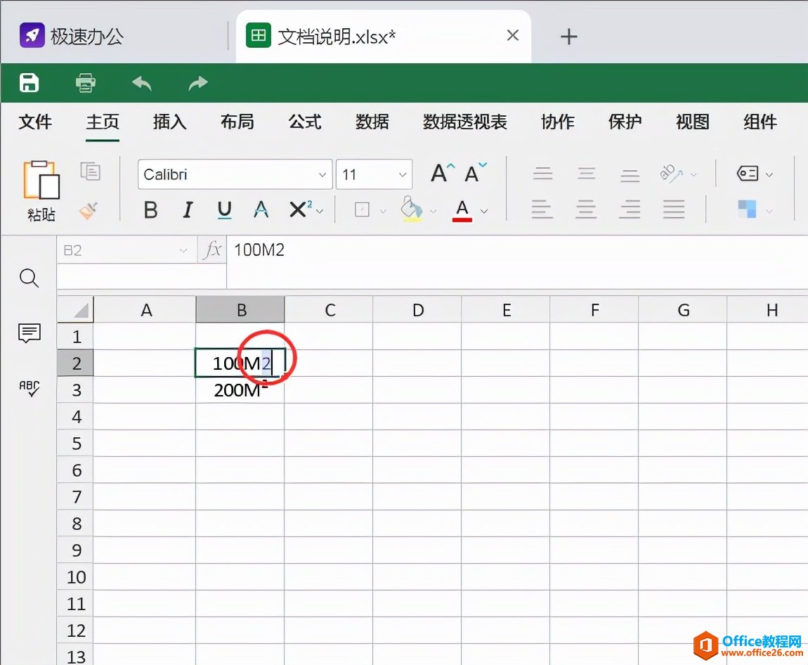Excel表格如何设置上/下角标？