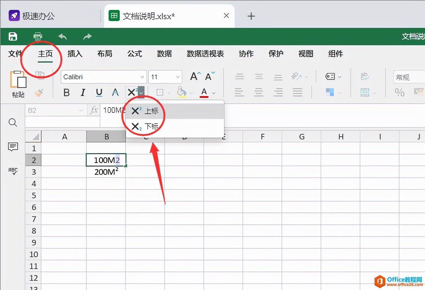 Excel表格如何设置上/下角标？