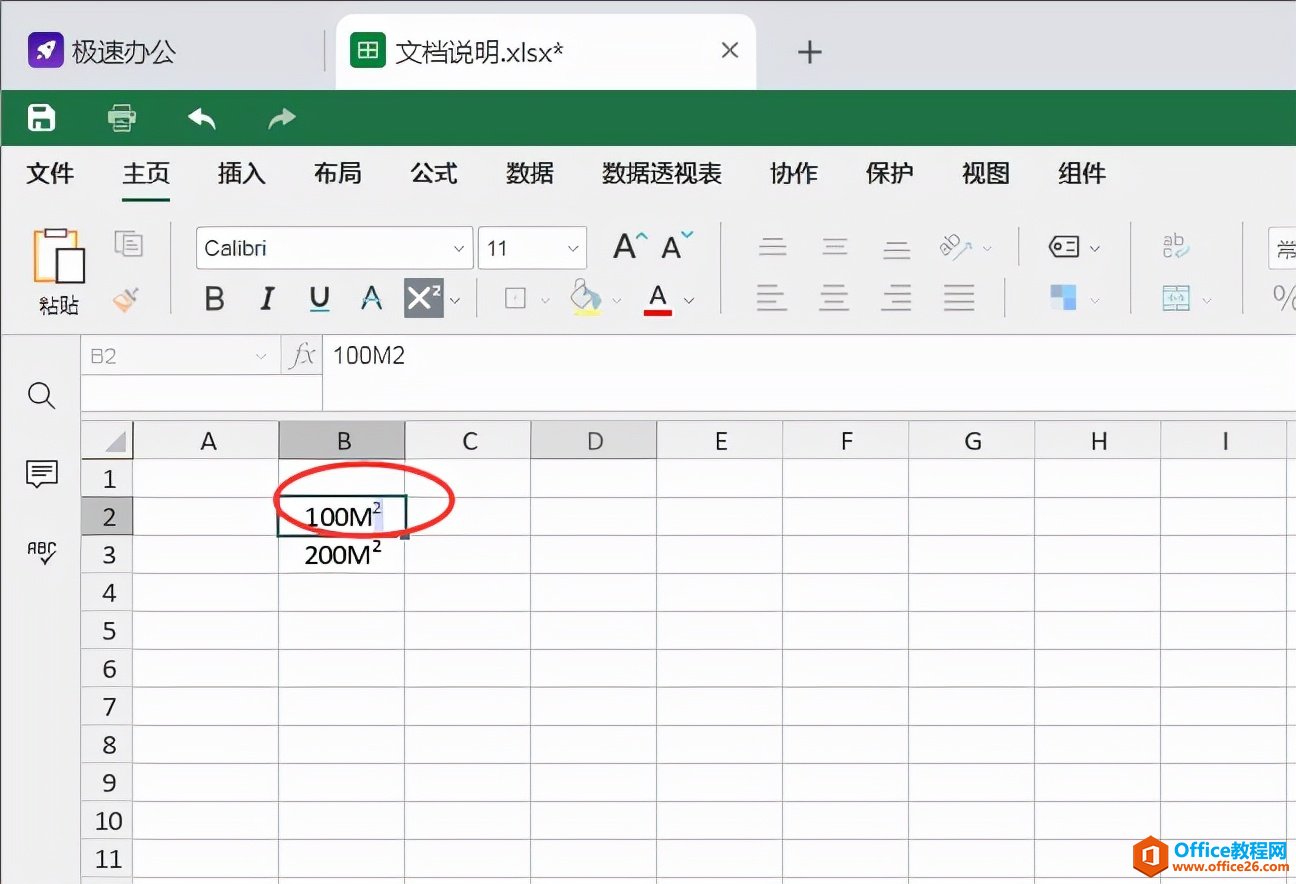 Excel表格如何设置上/下角标？