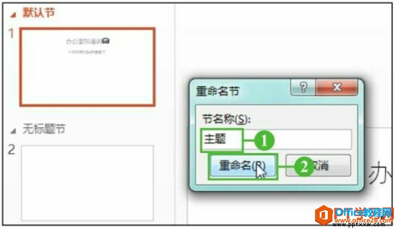 134h330r-4 设置ppt节的名称