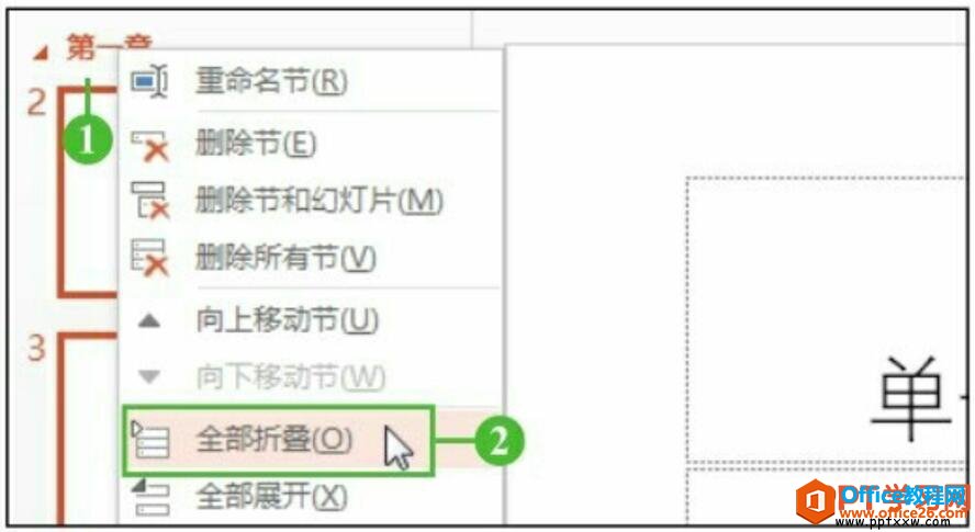 PPT 折叠节信息-利剑分享-科技生活