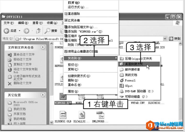 如何在桌面创建word的快捷方式-利剑分享-科技生活