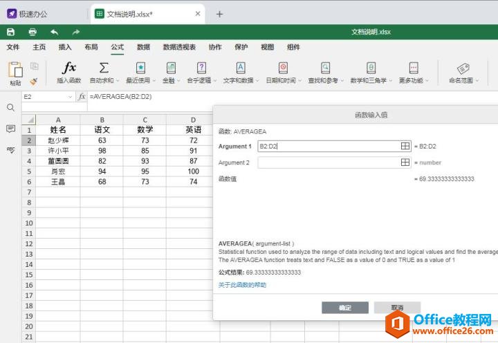 Excel表格如何求平均数？