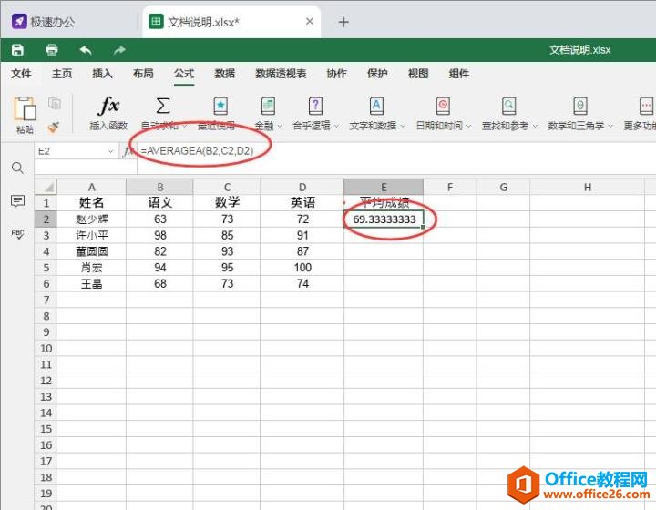 Excel表格如何求平均数？