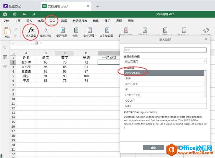 Excel表格如何求平均数？