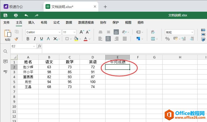 Excel表格如何求平均数？-利剑分享-科技生活