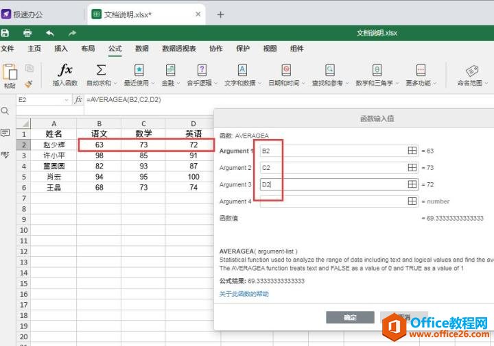 Excel表格如何求平均数？