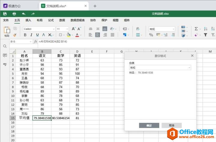 1355311458-2 Excel表格如何设置保留几位小数?