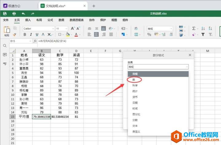 1355311k5-3 Excel表格如何设置保留几位小数?