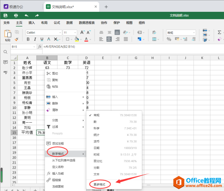 13553132h-1 Excel表格如何设置保留几位小数?