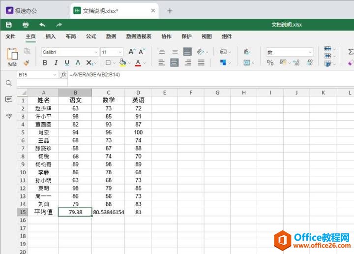 1355315934-5 Excel表格如何设置保留几位小数?