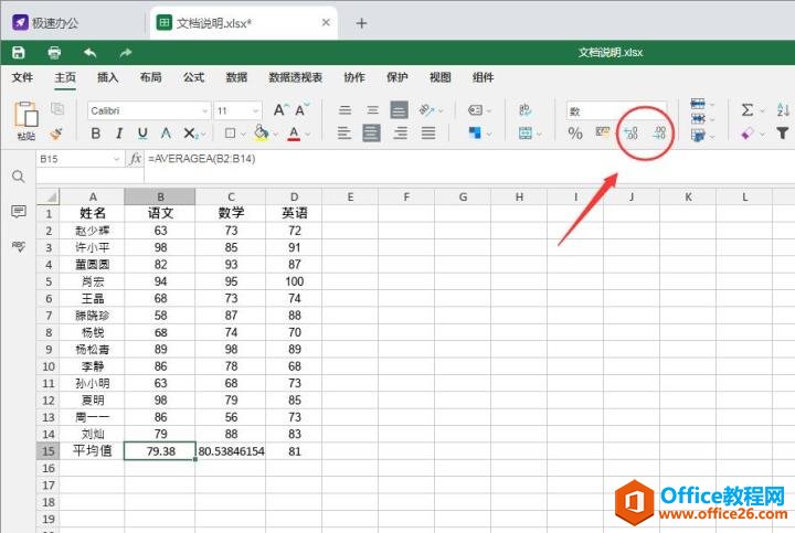 135531f36-6 Excel表格如何设置保留几位小数?