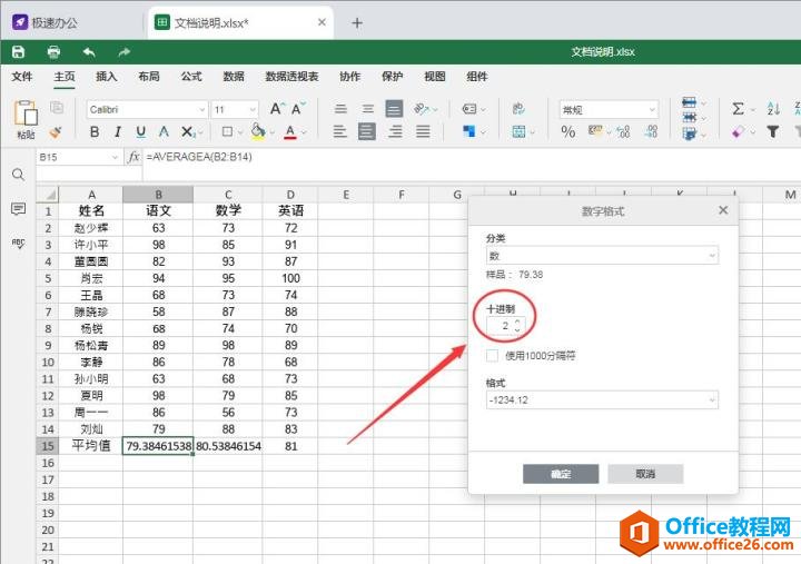 135531kl-4 Excel表格如何设置保留几位小数?