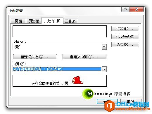 Excel的页码设置里面还可以插入图片哦 Excel页码设置,搞定个性化页码【组图】-穆童博客