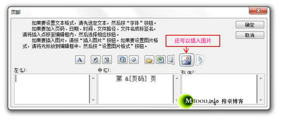 还可以对页码设置图片哦 Excel页码设置,搞定个性化页码【组图】-穆童博客