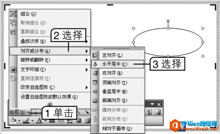 word 自选图形对齐与分布图形-利剑分享-科技生活