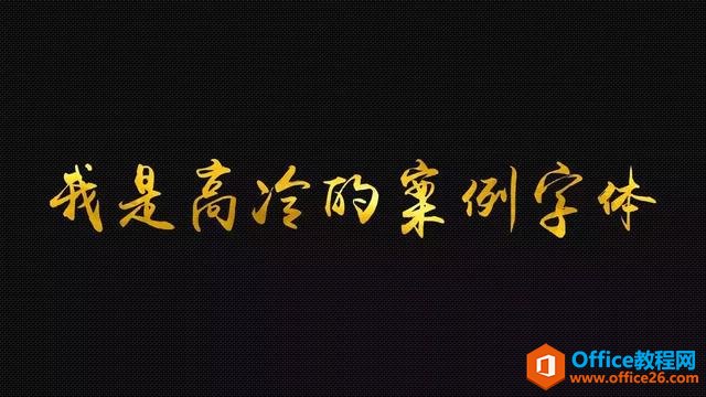 140i425s-12 如果只能推荐一个PPT功能,我会毫不犹豫推荐这个