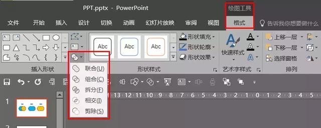 PPT 合并形状基本介绍 合并形状基本组合-利剑分享-科技生活