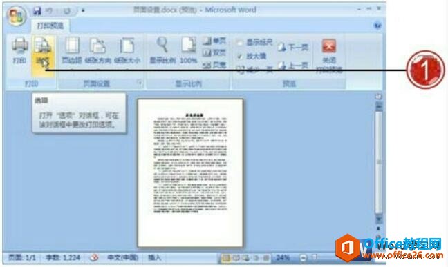 word 如何对打印选项相关内容进行操作设置-利剑分享-科技生活