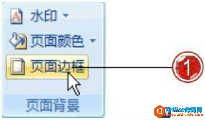 word 如何设置页面边框-利剑分享-科技生活