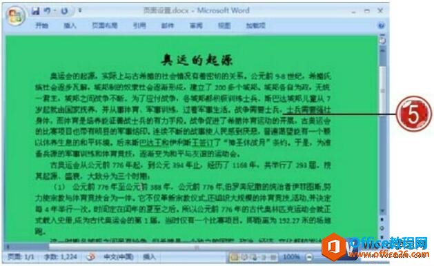 1420103540-2 给word文档设置纯色背景