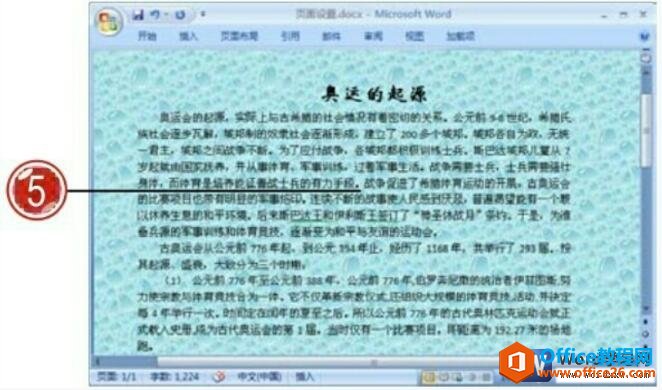 1420105053-5 word文档纹理填充效果