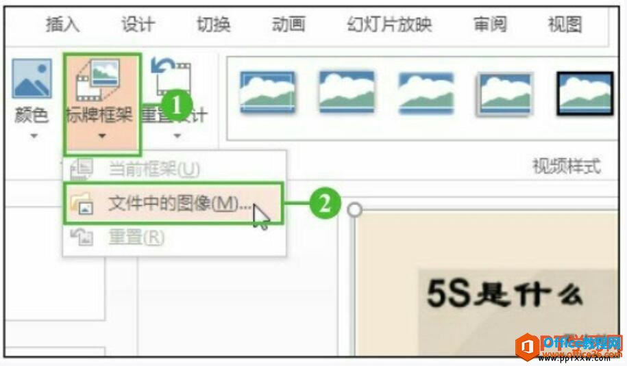 如何为PPT视频添加标牌框架-利剑分享-科技生活