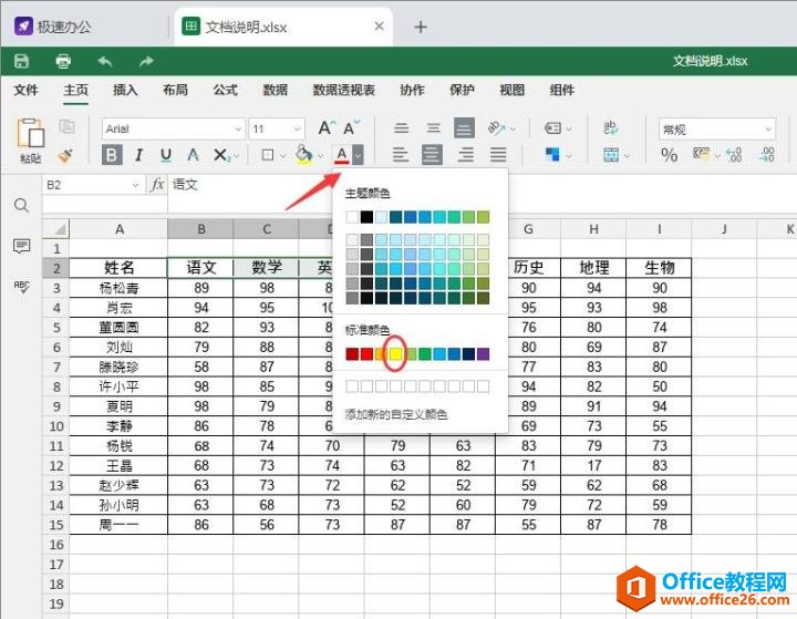 Excel表格如何修改字体颜色？