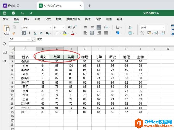 Excel表格如何修改字体颜色？