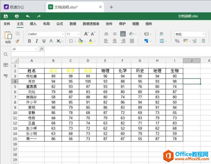 Excel表格如何修改字体颜色？