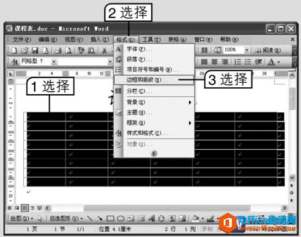 word 中如何设置表格的边框和底纹-利剑分享-科技生活