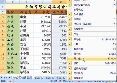 如何通过excel状态栏快速查看计算结果-利剑分享-科技生活