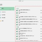 excel 工作表如何删除“最近的文件夹”使用文档记录显示-利剑分享-科技生活