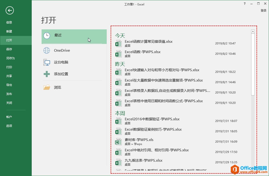 excel 工作表如何删除“最近的文件夹”使用文档记录显示-利剑分享-科技生活