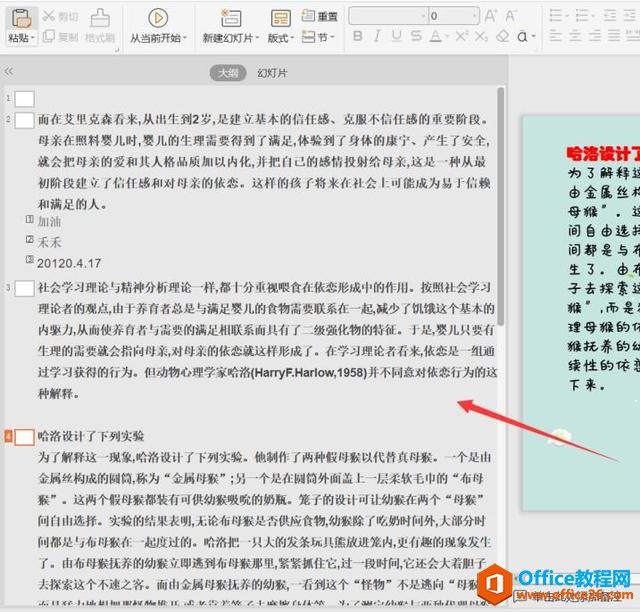 演示办公—如何快速统一PPT中的字体