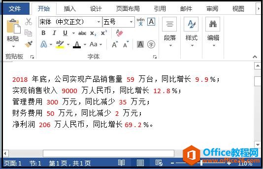 1444492120-5 「word技巧」如何批量修改word文档中数字的颜色