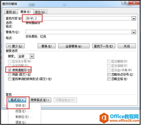 1444494592-3 「word技巧」如何批量修改word文档中数字的颜色