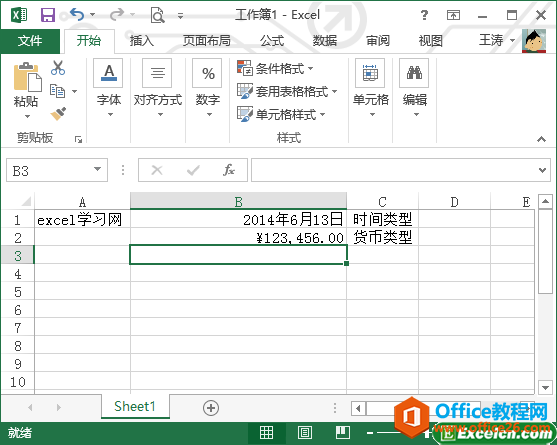 excel 中的数据类型使用技巧-利剑分享-科技生活