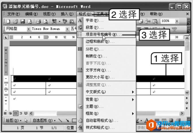 word 如何为单元格添加编号或项目符号-利剑分享-科技生活