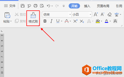 文档中各段落之间的格式不一样，格式刷可以快速统一
