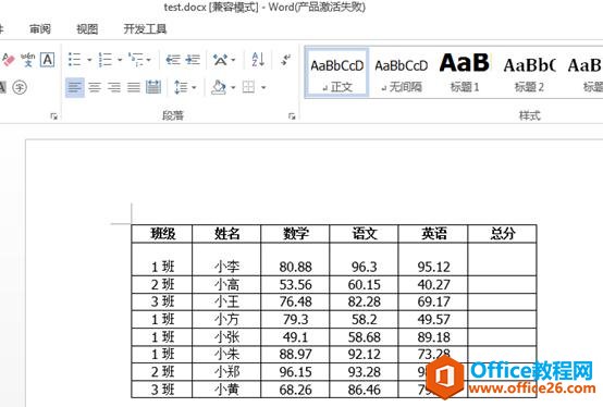 14502g944-5 「word技巧」Word表格序号批量填充和计算结果批量填充技巧