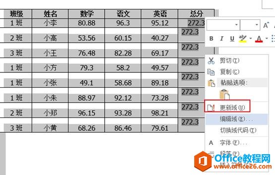 14502i622-9 「word技巧」Word表格序号批量填充和计算结果批量填充技巧