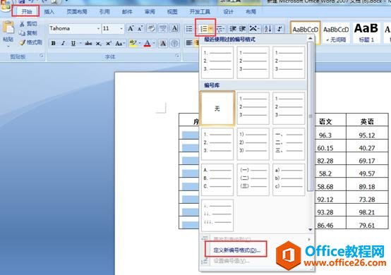 14502m129-2 「word技巧」Word表格序号批量填充和计算结果批量填充技巧