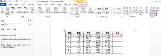 14502m194-6 「word技巧」Word表格序号批量填充和计算结果批量填充技巧