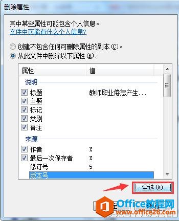 网络下载的word文档，怎样清除作者信息？