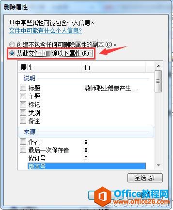 网络下载的word文档，怎样清除作者信息？