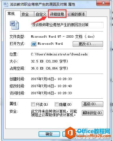 网络下载的word文档，怎样清除作者信息？-利剑分享-科技生活